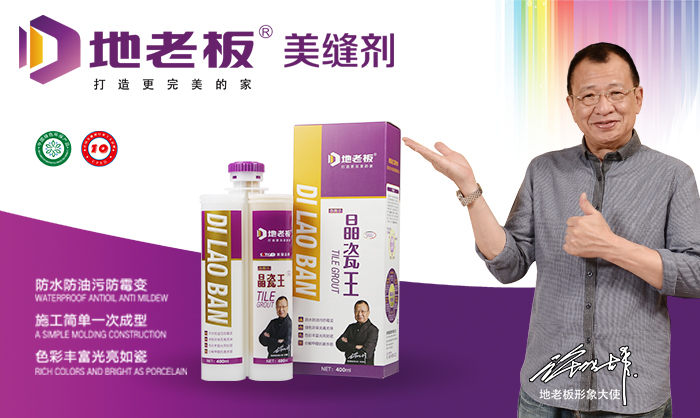 地老板教你如何辨別真偽美縫劑？